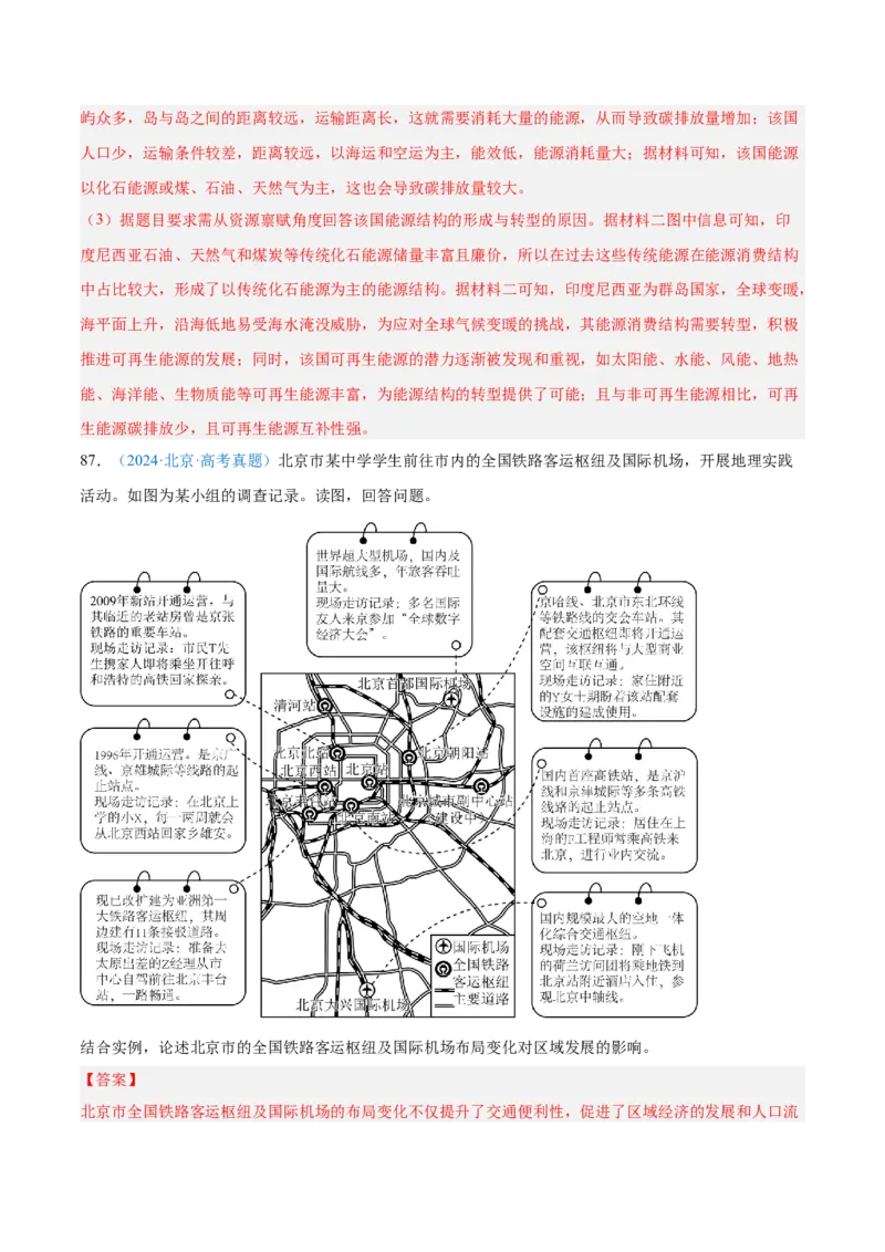 专题11交通+解析版_2025年新高考资料_二轮复习_01高考语文等多个文件_2025年高三地理高考二轮复习专项提升_真题演练