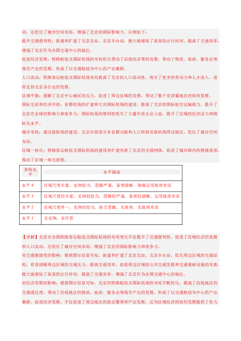 专题11交通+解析版_2025年新高考资料_二轮复习_01高考语文等多个文件_2025年高三地理高考二轮复习专项提升_真题演练