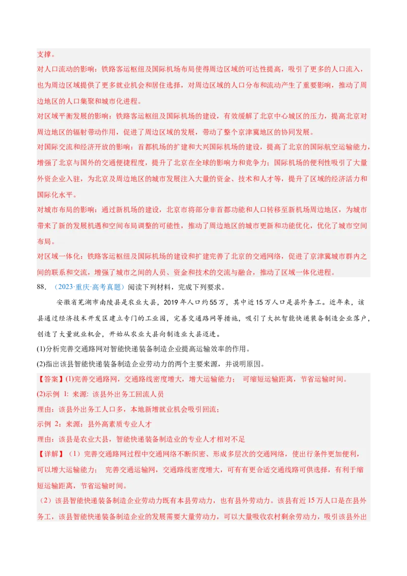 专题11交通+解析版_2025年新高考资料_二轮复习_01高考语文等多个文件_2025年高三地理高考二轮复习专项提升_真题演练