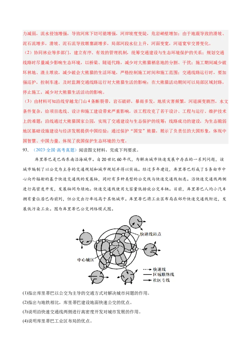 专题11交通+解析版_2025年新高考资料_二轮复习_01高考语文等多个文件_2025年高三地理高考二轮复习专项提升_真题演练