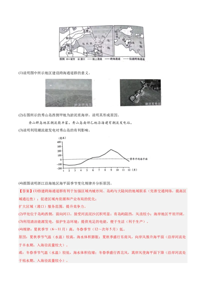 专题11交通+解析版_2025年新高考资料_二轮复习_01高考语文等多个文件_2025年高三地理高考二轮复习专项提升_真题演练