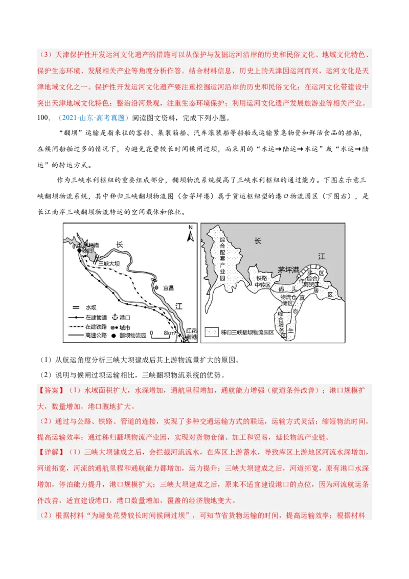 专题11交通+解析版_2025年新高考资料_二轮复习_01高考语文等多个文件_2025年高三地理高考二轮复习专项提升_真题演练