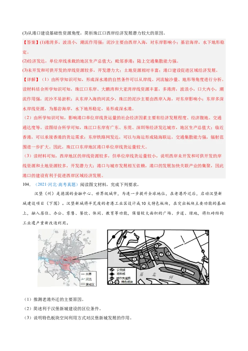专题11交通+解析版_2025年新高考资料_二轮复习_01高考语文等多个文件_2025年高三地理高考二轮复习专项提升_真题演练