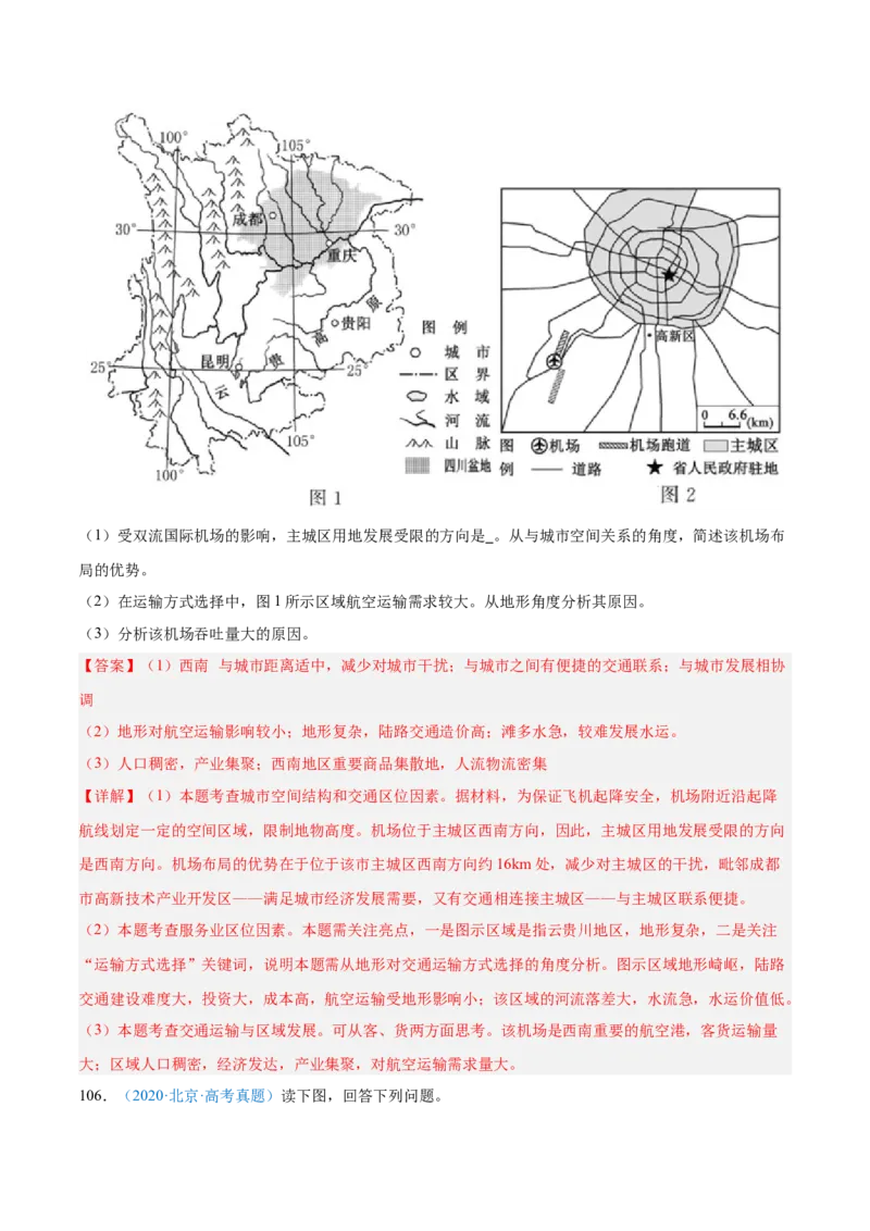 专题11交通+解析版_2025年新高考资料_二轮复习_01高考语文等多个文件_2025年高三地理高考二轮复习专项提升_真题演练