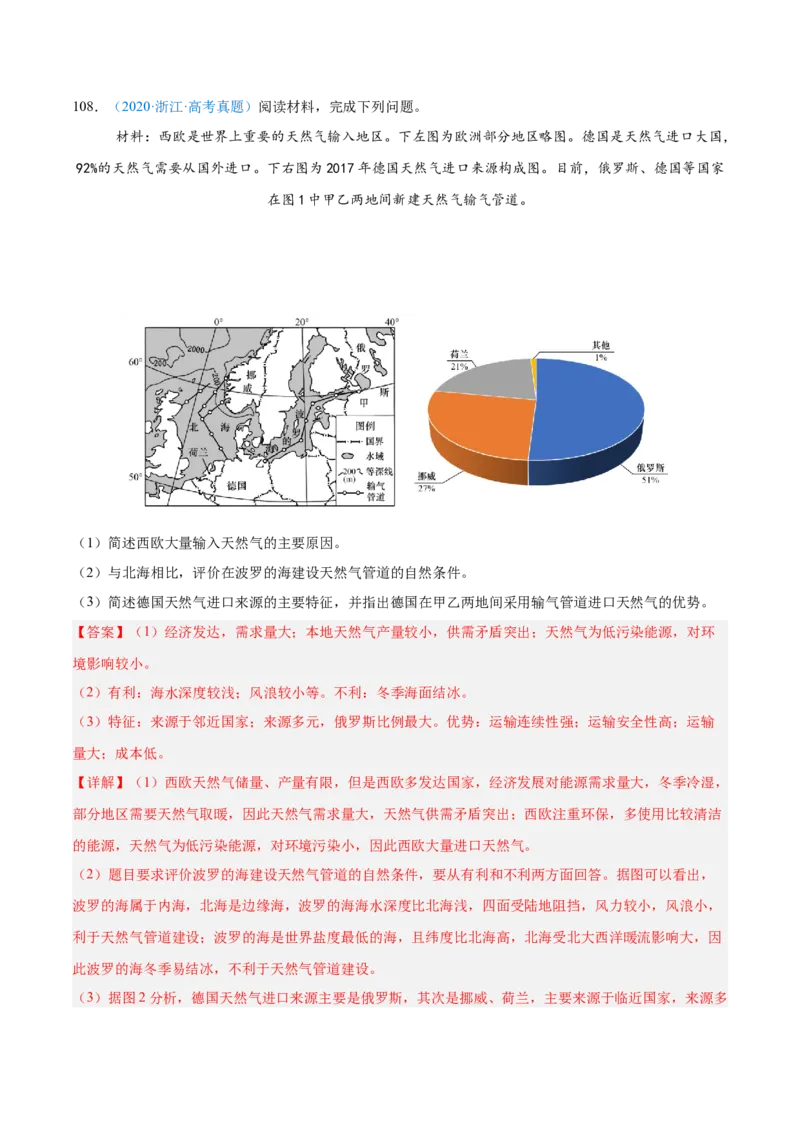 专题11交通+解析版_2025年新高考资料_二轮复习_01高考语文等多个文件_2025年高三地理高考二轮复习专项提升_真题演练