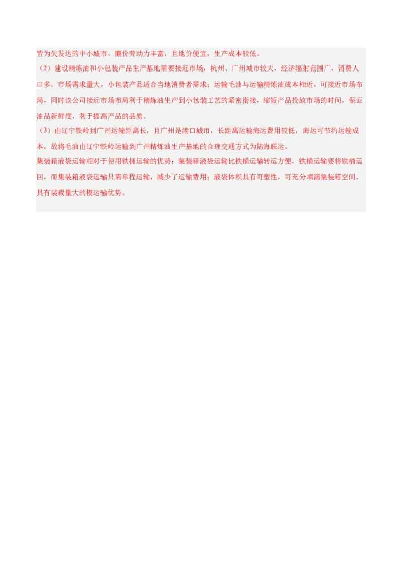 专题11交通+解析版_2025年新高考资料_二轮复习_01高考语文等多个文件_2025年高三地理高考二轮复习专项提升_真题演练