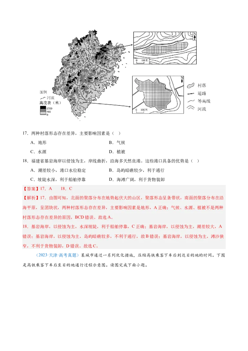 专题11交通+解析版_2025年新高考资料_二轮复习_01高考语文等多个文件_2025年高三地理高考二轮复习专项提升_真题演练