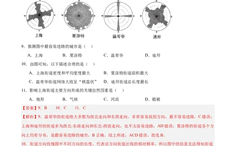 专题11交通+解析版_2025年新高考资料_二轮复习_01高考语文等多个文件_2025年高三地理高考二轮复习专项提升_真题演练