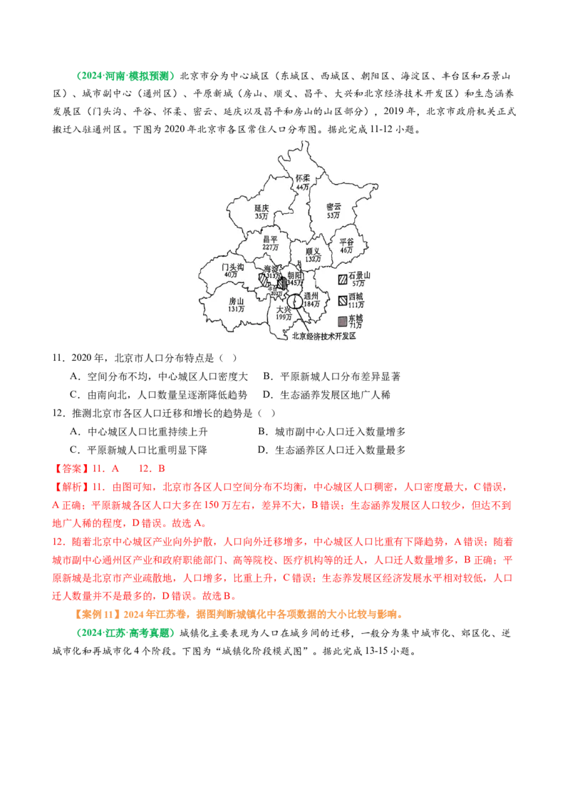 专题04&ldquo;计算型&rdquo;选择题答题技巧（解析版）_2025年新高考资料_二轮复习_01高考语文等多个文件_2025年高考地理二轮热点题型归纳与变式演练（新高考通用）