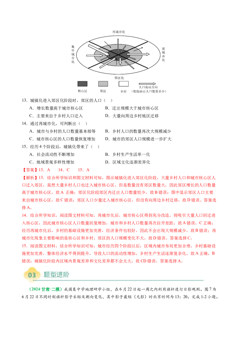 专题04&ldquo;计算型&rdquo;选择题答题技巧（解析版）_2025年新高考资料_二轮复习_01高考语文等多个文件_2025年高考地理二轮热点题型归纳与变式演练（新高考通用）