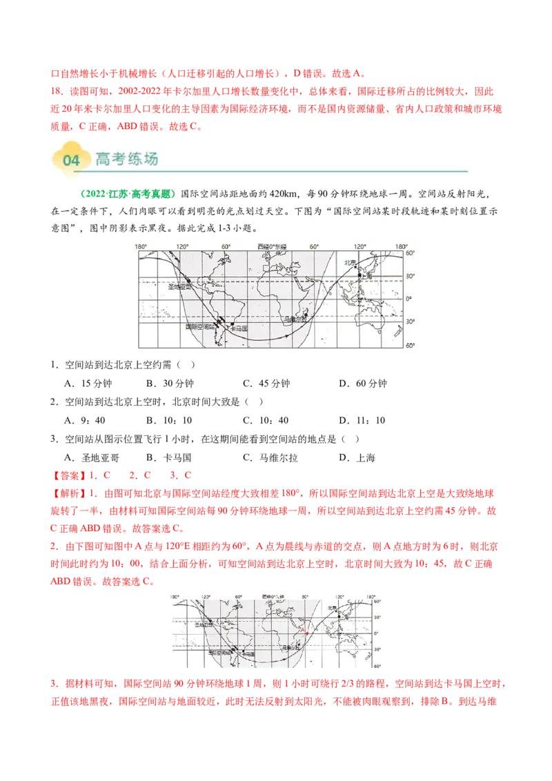 专题04&ldquo;计算型&rdquo;选择题答题技巧（解析版）_2025年新高考资料_二轮复习_01高考语文等多个文件_2025年高考地理二轮热点题型归纳与变式演练（新高考通用）