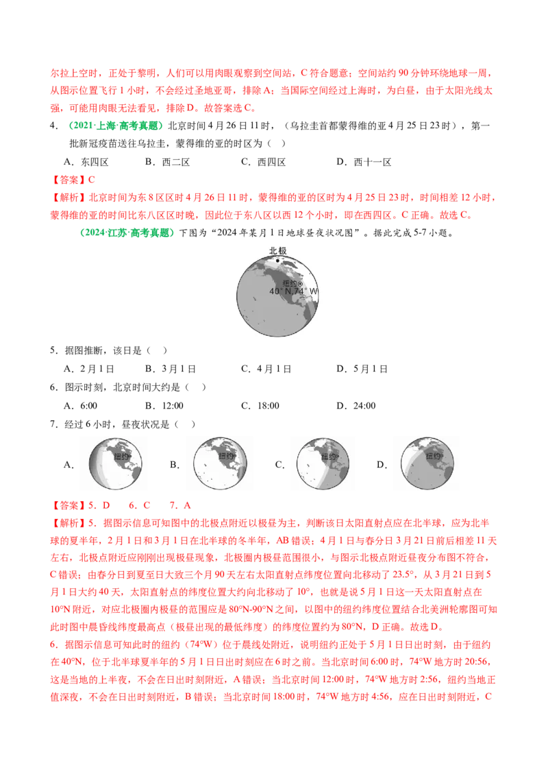 专题04&ldquo;计算型&rdquo;选择题答题技巧（解析版）_2025年新高考资料_二轮复习_01高考语文等多个文件_2025年高考地理二轮热点题型归纳与变式演练（新高考通用）
