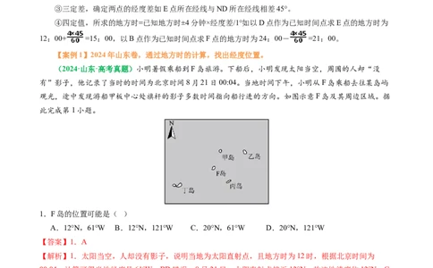 专题04&ldquo;计算型&rdquo;选择题答题技巧（解析版）_2025年新高考资料_二轮复习_01高考语文等多个文件_2025年高考地理二轮热点题型归纳与变式演练（新高考通用）