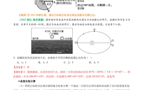 专题04&ldquo;计算型&rdquo;选择题答题技巧（解析版）_2025年新高考资料_二轮复习_01高考语文等多个文件_2025年高考地理二轮热点题型归纳与变式演练（新高考通用）