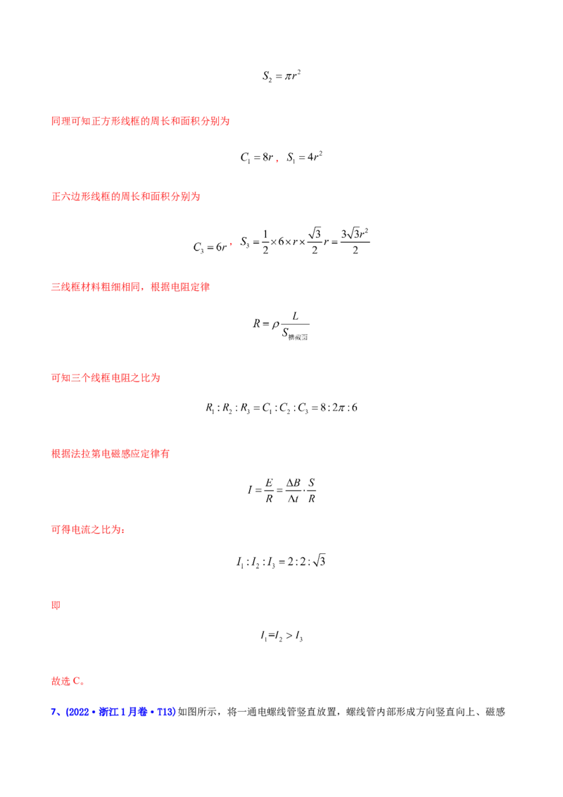 专题12电磁感应-2022年高考真题和模拟题物理分专题训练（教师版含解析）_04高考物理_2024年新高考资料_1.2024一轮复习_赠2022年高考物理真题与模拟题分类训练