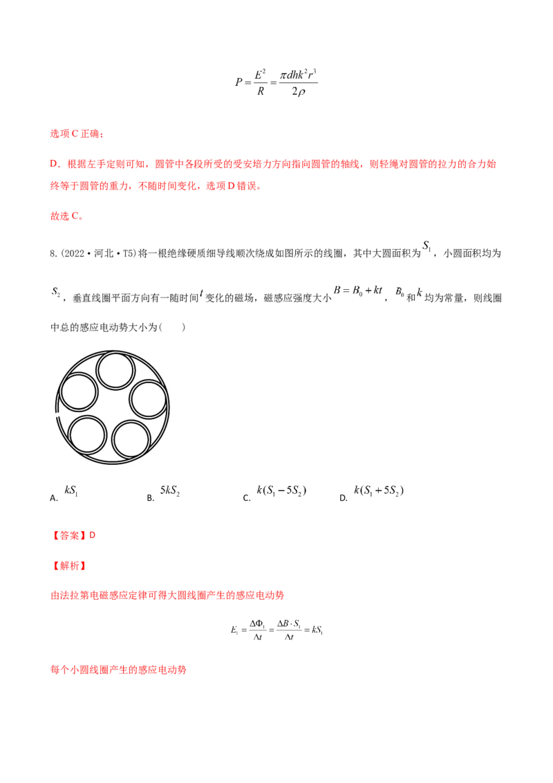 专题12电磁感应-2022年高考真题和模拟题物理分专题训练（教师版含解析）_04高考物理_2024年新高考资料_1.2024一轮复习_赠2022年高考物理真题与模拟题分类训练