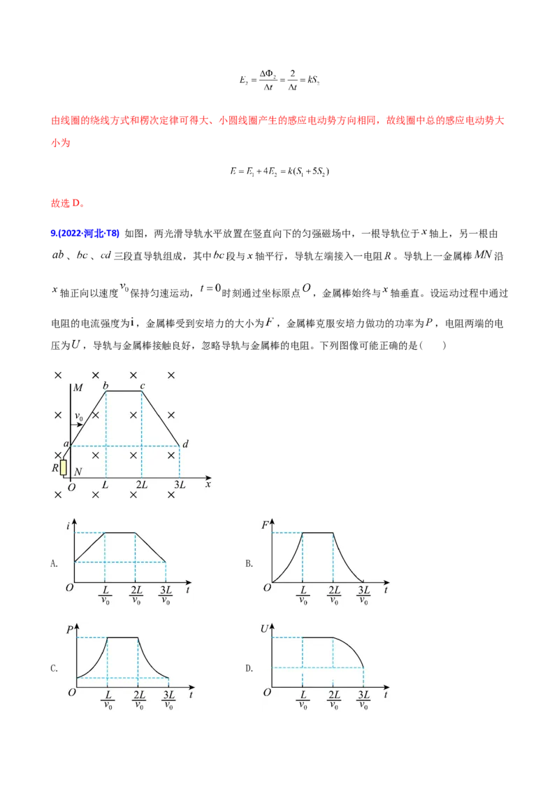 专题12电磁感应-2022年高考真题和模拟题物理分专题训练（教师版含解析）_04高考物理_2024年新高考资料_1.2024一轮复习_赠2022年高考物理真题与模拟题分类训练
