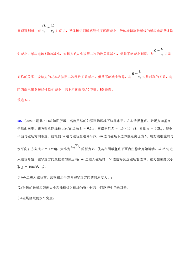 专题12电磁感应-2022年高考真题和模拟题物理分专题训练（教师版含解析）_04高考物理_2024年新高考资料_1.2024一轮复习_赠2022年高考物理真题与模拟题分类训练