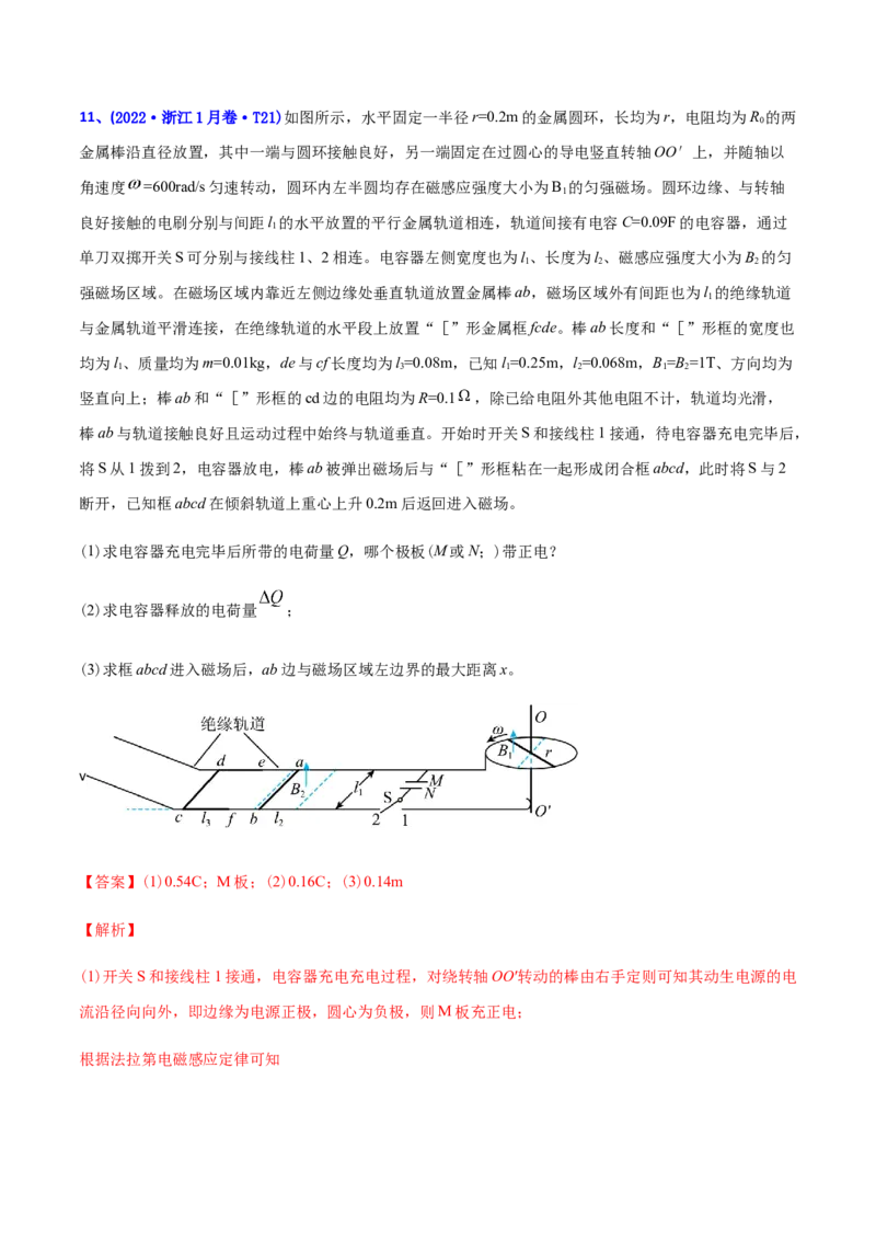 专题12电磁感应-2022年高考真题和模拟题物理分专题训练（教师版含解析）_04高考物理_2024年新高考资料_1.2024一轮复习_赠2022年高考物理真题与模拟题分类训练