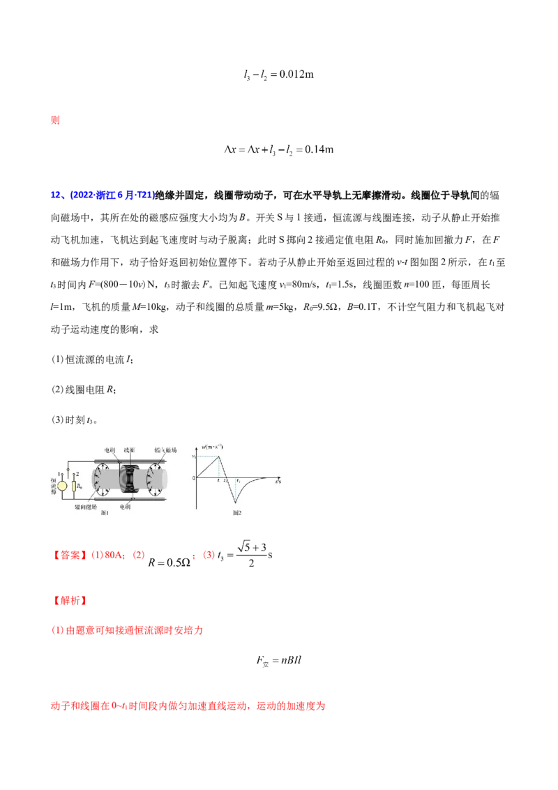 专题12电磁感应-2022年高考真题和模拟题物理分专题训练（教师版含解析）_04高考物理_2024年新高考资料_1.2024一轮复习_赠2022年高考物理真题与模拟题分类训练