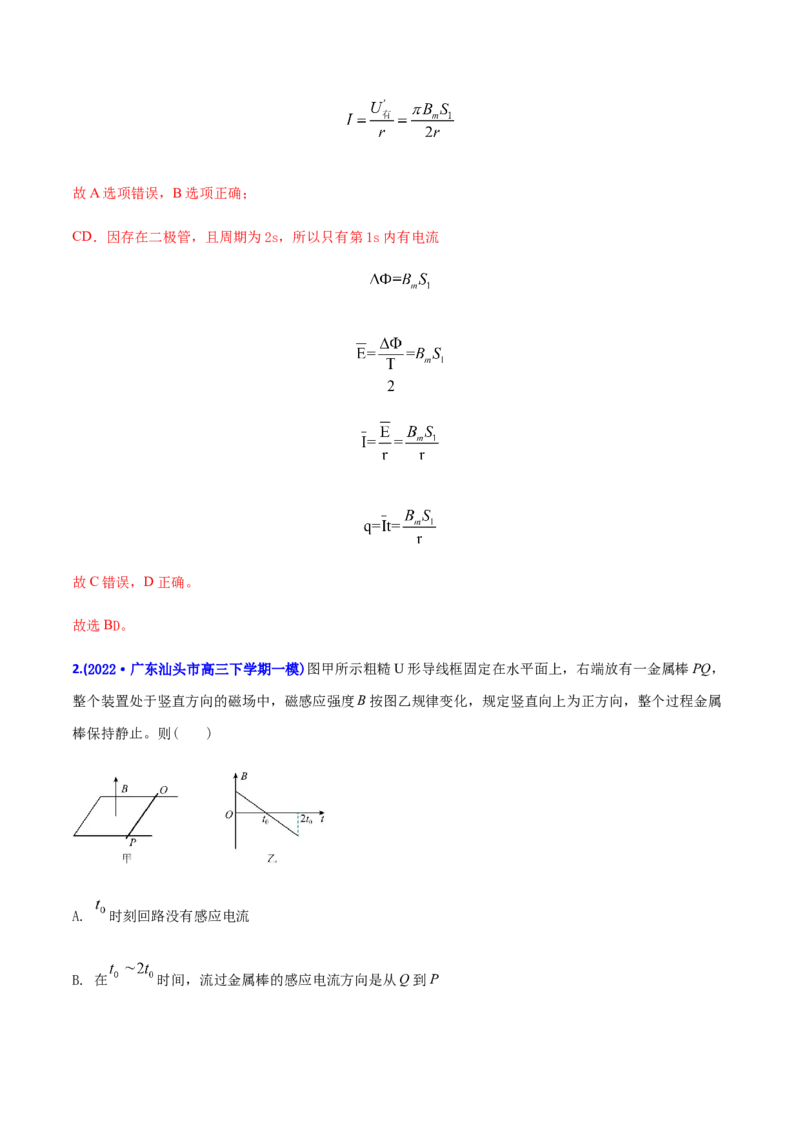 专题12电磁感应-2022年高考真题和模拟题物理分专题训练（教师版含解析）_04高考物理_2024年新高考资料_1.2024一轮复习_赠2022年高考物理真题与模拟题分类训练