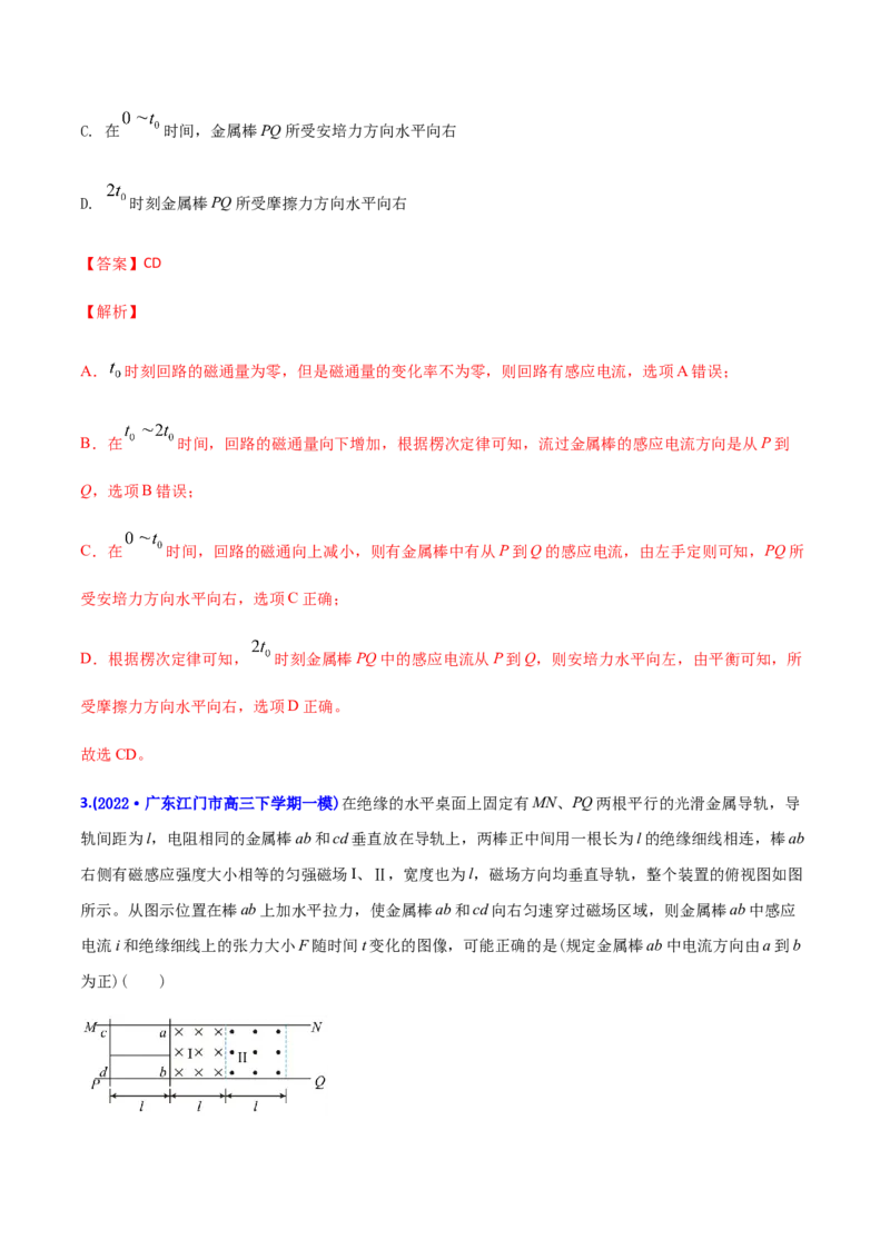专题12电磁感应-2022年高考真题和模拟题物理分专题训练（教师版含解析）_04高考物理_2024年新高考资料_1.2024一轮复习_赠2022年高考物理真题与模拟题分类训练
