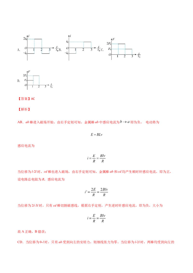 专题12电磁感应-2022年高考真题和模拟题物理分专题训练（教师版含解析）_04高考物理_2024年新高考资料_1.2024一轮复习_赠2022年高考物理真题与模拟题分类训练