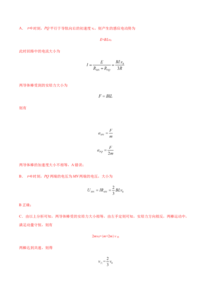 专题12电磁感应-2022年高考真题和模拟题物理分专题训练（教师版含解析）_04高考物理_2024年新高考资料_1.2024一轮复习_赠2022年高考物理真题与模拟题分类训练