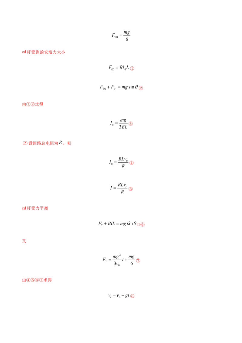 专题12电磁感应-2022年高考真题和模拟题物理分专题训练（教师版含解析）_04高考物理_2024年新高考资料_1.2024一轮复习_赠2022年高考物理真题与模拟题分类训练