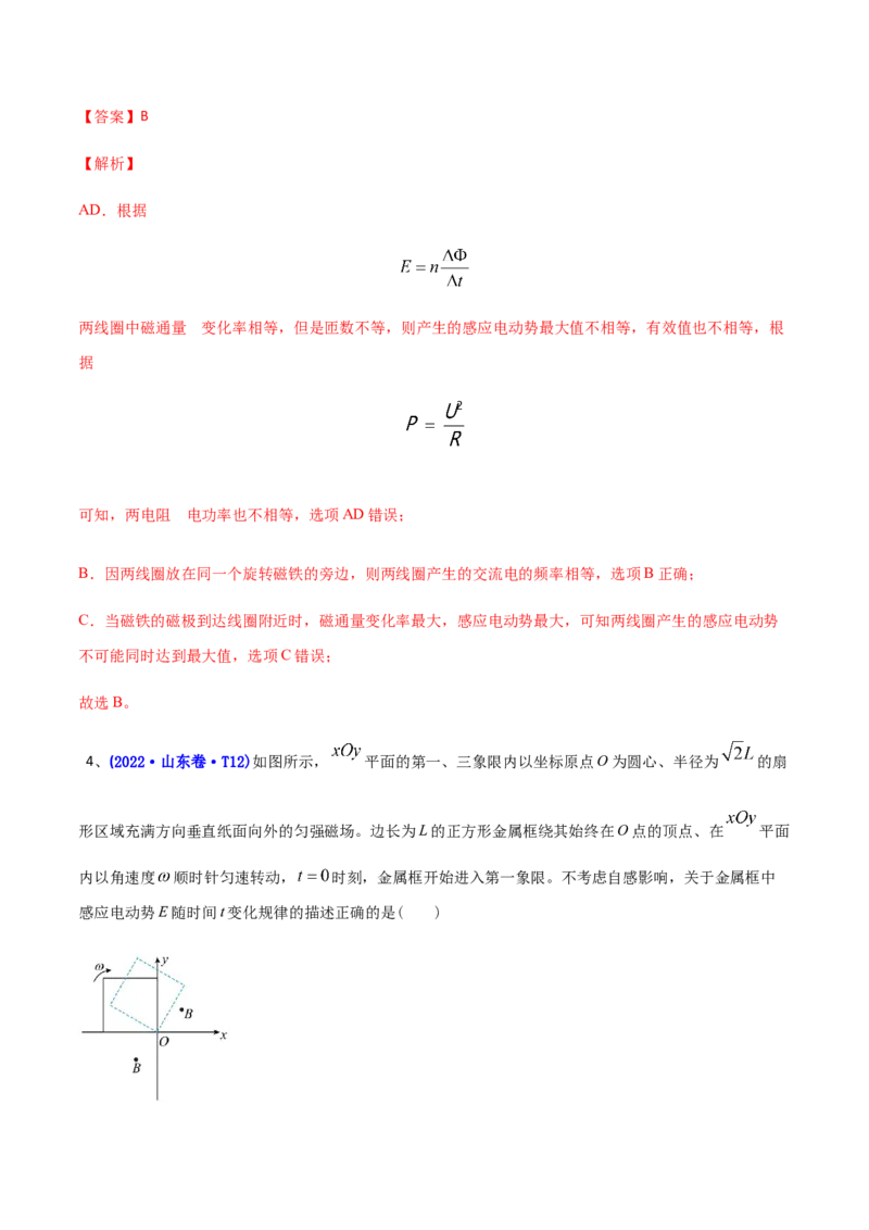 专题12电磁感应-2022年高考真题和模拟题物理分专题训练（教师版含解析）_04高考物理_2024年新高考资料_1.2024一轮复习_赠2022年高考物理真题与模拟题分类训练