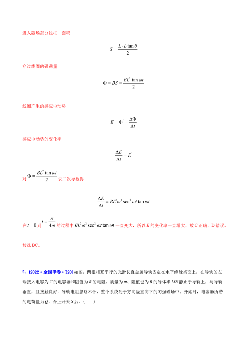 专题12电磁感应-2022年高考真题和模拟题物理分专题训练（教师版含解析）_04高考物理_2024年新高考资料_1.2024一轮复习_赠2022年高考物理真题与模拟题分类训练