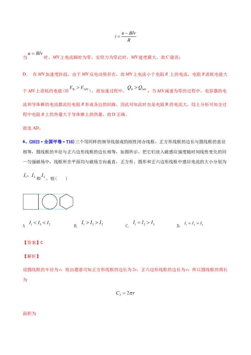 专题12电磁感应-2022年高考真题和模拟题物理分专题训练（教师版含解析）_04高考物理_2024年新高考资料_1.2024一轮复习_赠2022年高考物理真题与模拟题分类训练