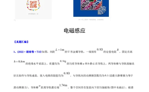 专题12电磁感应-2022年高考真题和模拟题物理分专题训练（教师版含解析）_04高考物理_2024年新高考资料_1.2024一轮复习_赠2022年高考物理真题与模拟题分类训练
