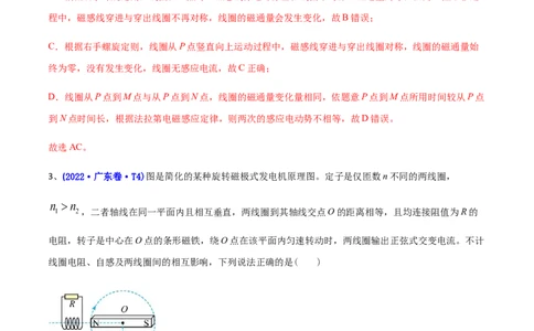 专题12电磁感应-2022年高考真题和模拟题物理分专题训练（教师版含解析）_04高考物理_2024年新高考资料_1.2024一轮复习_赠2022年高考物理真题与模拟题分类训练