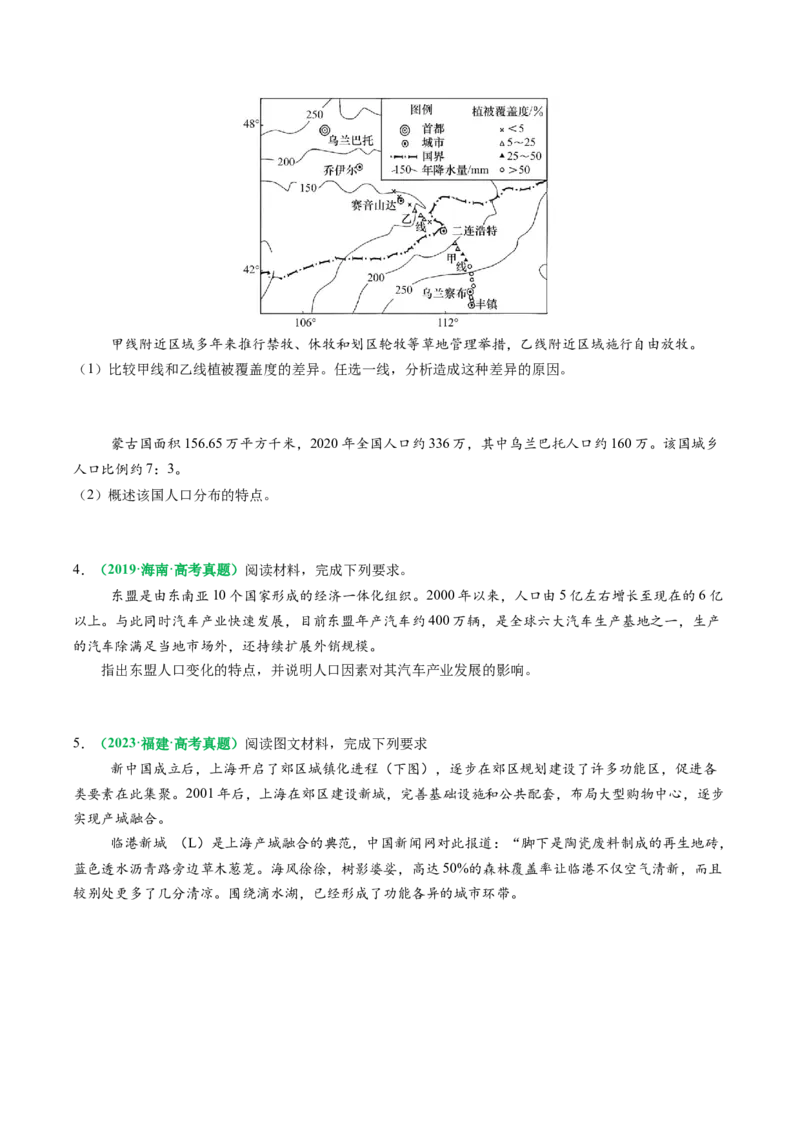 专题21人口分布和人口变化问题描述的方法技巧（原卷版）_2025年新高考资料_二轮复习_2025年高考地理二轮热点题型归纳与变式演练（新高考通用）3401687