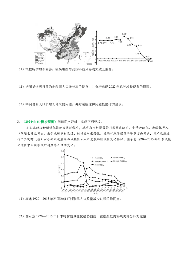 专题21人口分布和人口变化问题描述的方法技巧（原卷版）_2025年新高考资料_二轮复习_2025年高考地理二轮热点题型归纳与变式演练（新高考通用）3401687