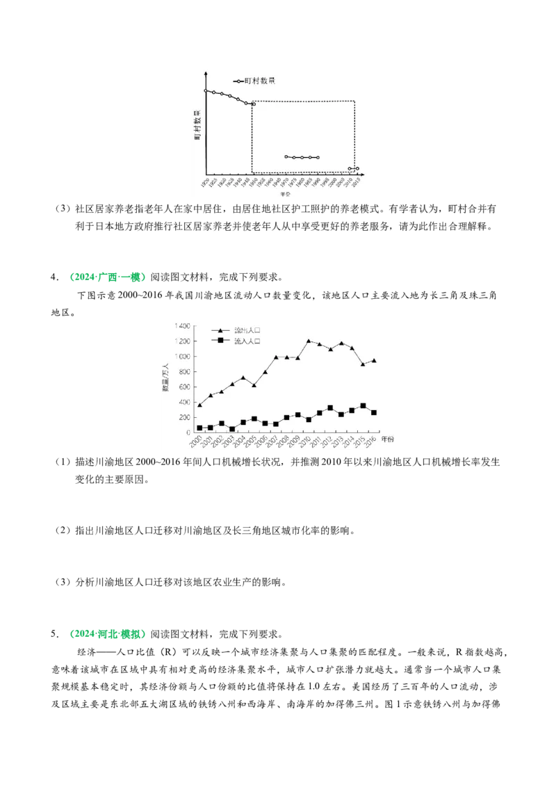 专题21人口分布和人口变化问题描述的方法技巧（原卷版）_2025年新高考资料_二轮复习_2025年高考地理二轮热点题型归纳与变式演练（新高考通用）3401687