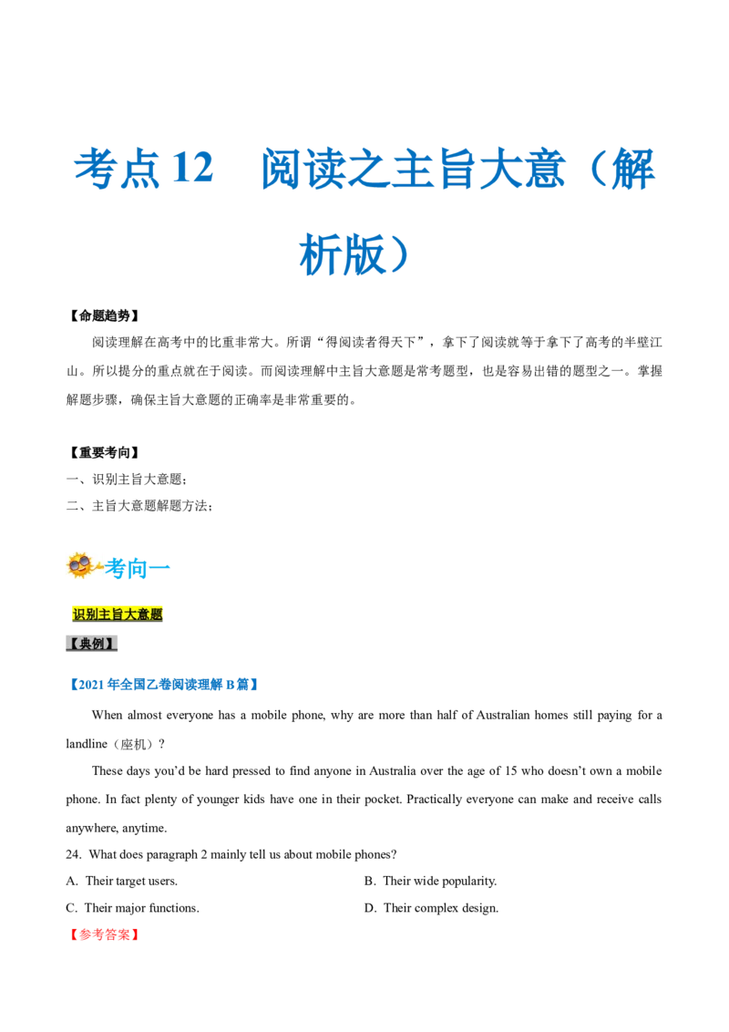 专题12-阅读之主旨大意题(解析版）-备战2022年新高考英语一轮复习考点一遍过_03高考英语_新高考复习资料_2022年新高考资料_2022年新高考英语一轮复习