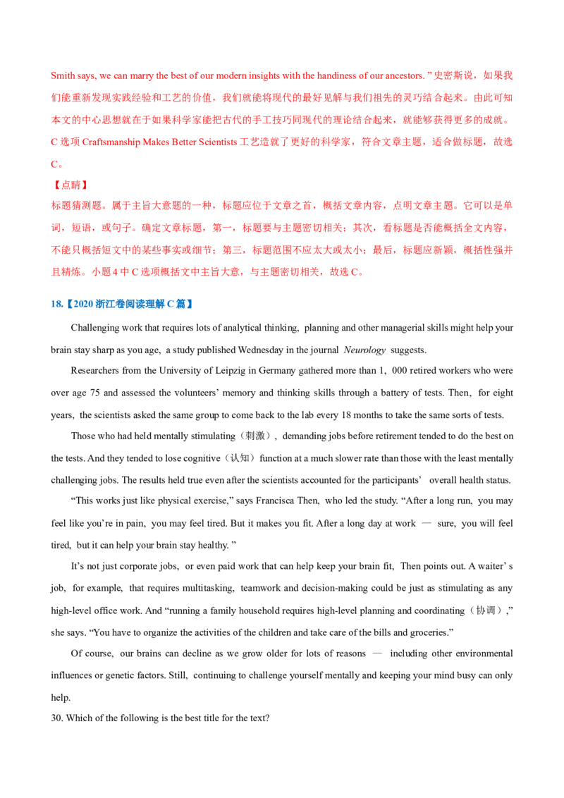 专题12-阅读之主旨大意题(解析版）-备战2022年新高考英语一轮复习考点一遍过_03高考英语_新高考复习资料_2022年新高考资料_2022年新高考英语一轮复习