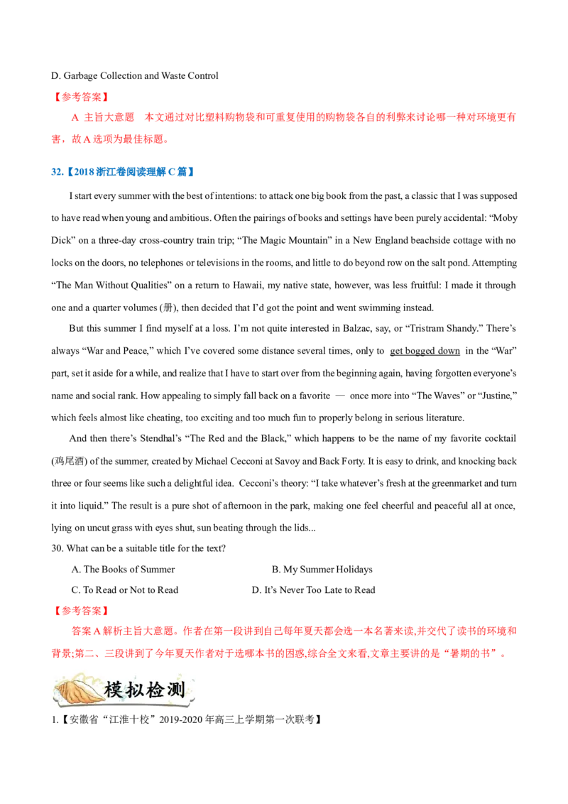 专题12-阅读之主旨大意题(解析版）-备战2022年新高考英语一轮复习考点一遍过_03高考英语_新高考复习资料_2022年新高考资料_2022年新高考英语一轮复习
