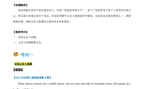 专题12-阅读之主旨大意题(解析版）-备战2022年新高考英语一轮复习考点一遍过_03高考英语_新高考复习资料_2022年新高考资料_2022年新高考英语一轮复习