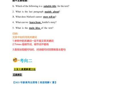 专题12-阅读之主旨大意题(解析版）-备战2022年新高考英语一轮复习考点一遍过_03高考英语_新高考复习资料_2022年新高考资料_2022年新高考英语一轮复习