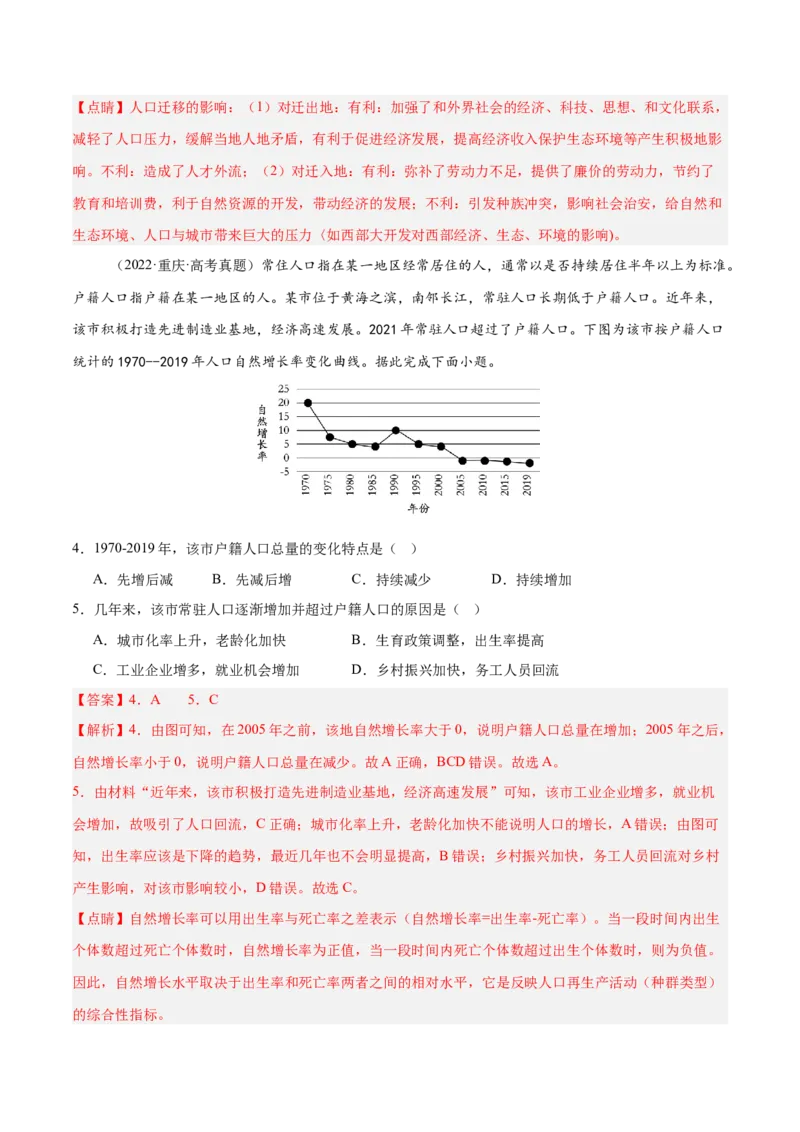 专题07人口与城市易错提分（4大易错点）（解析版）_2025年新高考资料_二轮复习_01高考语文等多个文件_2025年高三地理高考二轮复习专项提升_易错专练