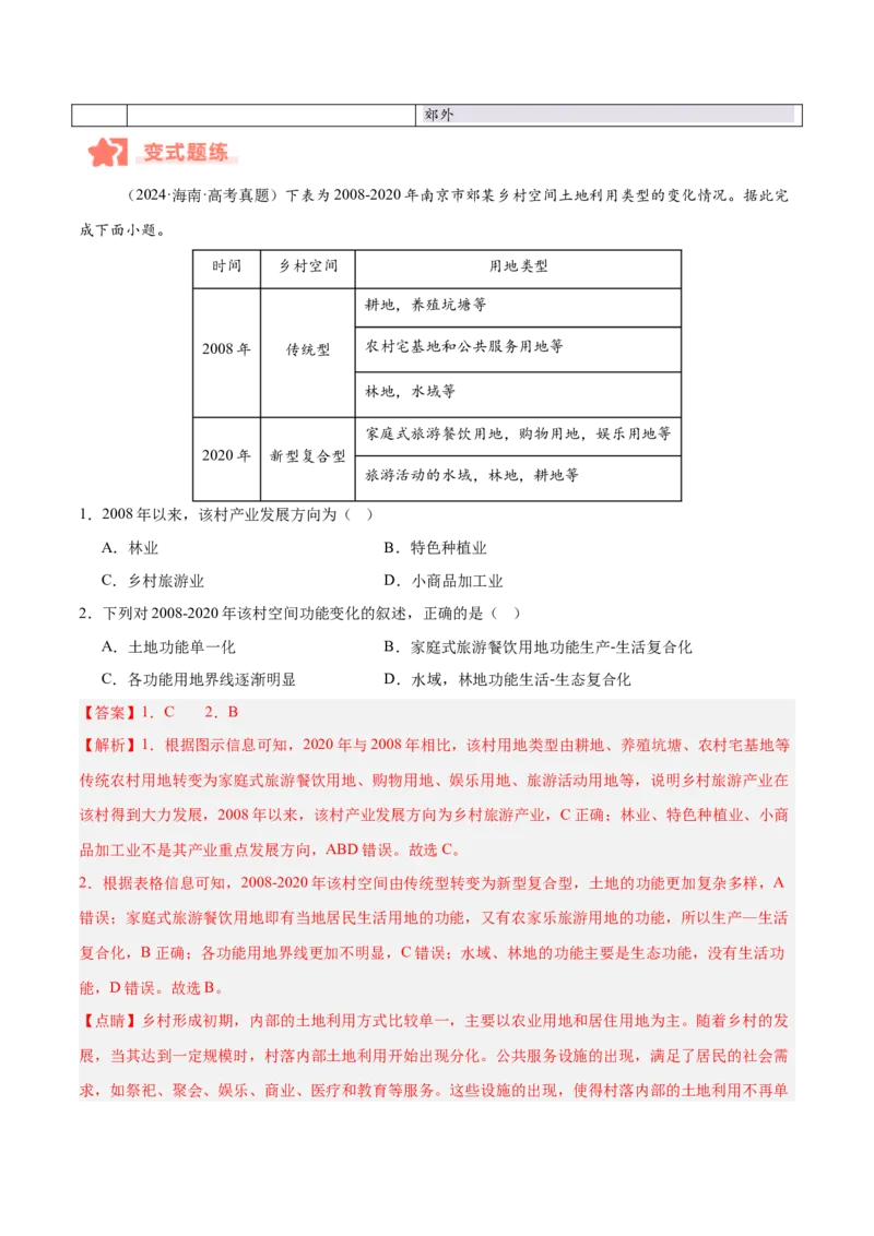 专题07人口与城市易错提分（4大易错点）（解析版）_2025年新高考资料_二轮复习_01高考语文等多个文件_2025年高三地理高考二轮复习专项提升_易错专练