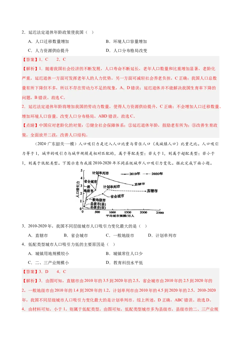 专题07人口与城市易错提分（4大易错点）（解析版）_2025年新高考资料_二轮复习_01高考语文等多个文件_2025年高三地理高考二轮复习专项提升_易错专练