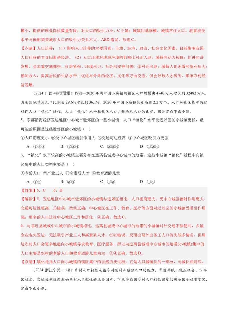 专题07人口与城市易错提分（4大易错点）（解析版）_2025年新高考资料_二轮复习_01高考语文等多个文件_2025年高三地理高考二轮复习专项提升_易错专练
