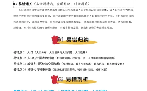专题07人口与城市易错提分（4大易错点）（解析版）_2025年新高考资料_二轮复习_01高考语文等多个文件_2025年高三地理高考二轮复习专项提升_易错专练
