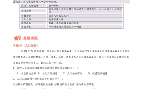 专题07人口与城市易错提分（4大易错点）（解析版）_2025年新高考资料_二轮复习_01高考语文等多个文件_2025年高三地理高考二轮复习专项提升_易错专练