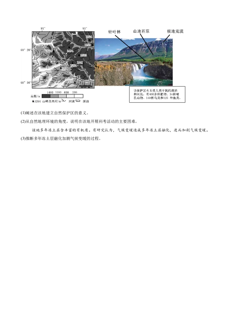 专题11资源、环境与发展易错提分（2大易错点）（原卷版）_2025年新高考资料_二轮复习_2025年高三地理高考二轮复习专项提升（新高考通用）3405802_易错专练