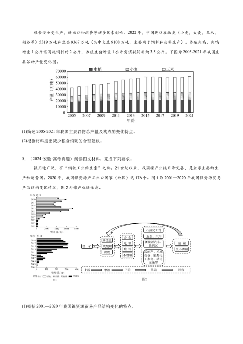 专题11资源、环境与发展易错提分（2大易错点）（原卷版）_2025年新高考资料_二轮复习_2025年高三地理高考二轮复习专项提升（新高考通用）3405802_易错专练